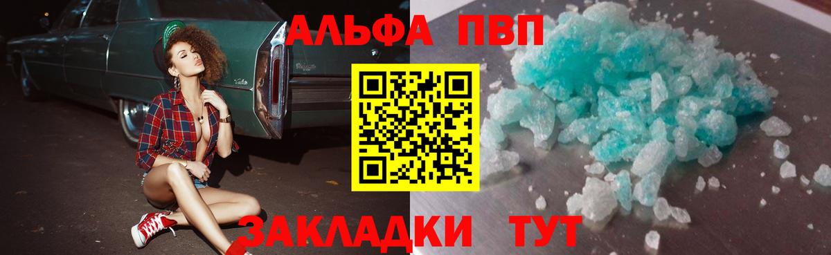 купить закладку  A PVP СК КРИС  Азнакаево  Alpha-PVP VHQ 