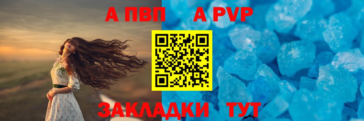А ПВП кристаллы Азнакаево