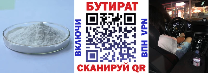 Бутират бутандиол Азнакаево