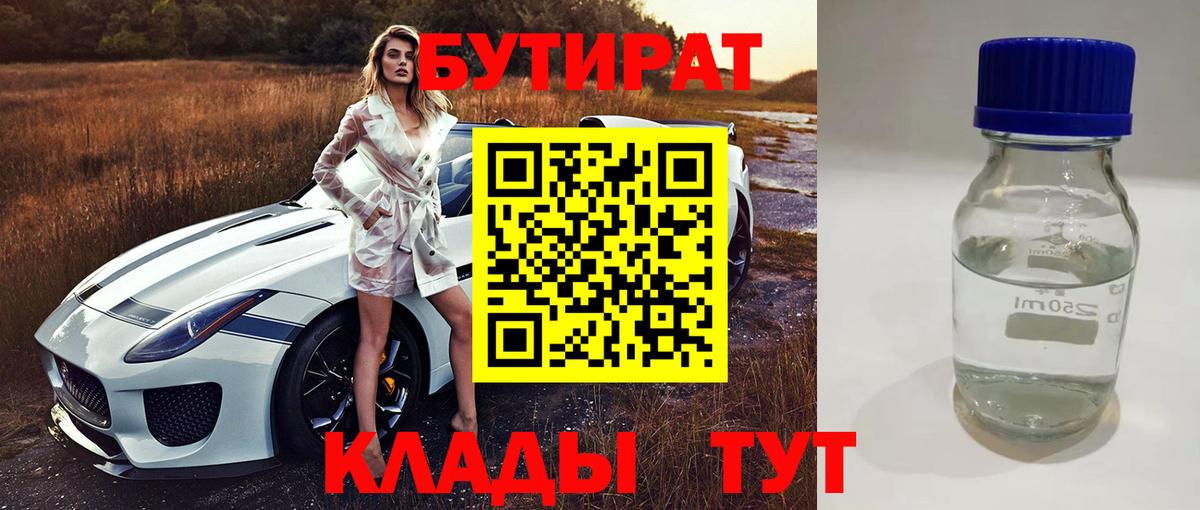 БУТИРАТ оксибутират Азнакаево