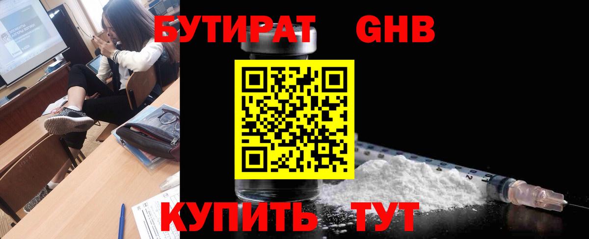 Бутират жидкий экстази  Азнакаево 