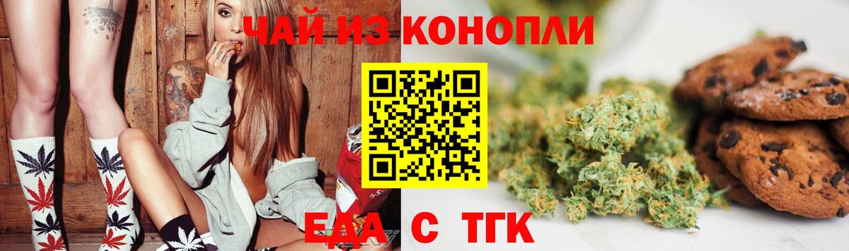 Еда ТГК марихуана Азнакаево
