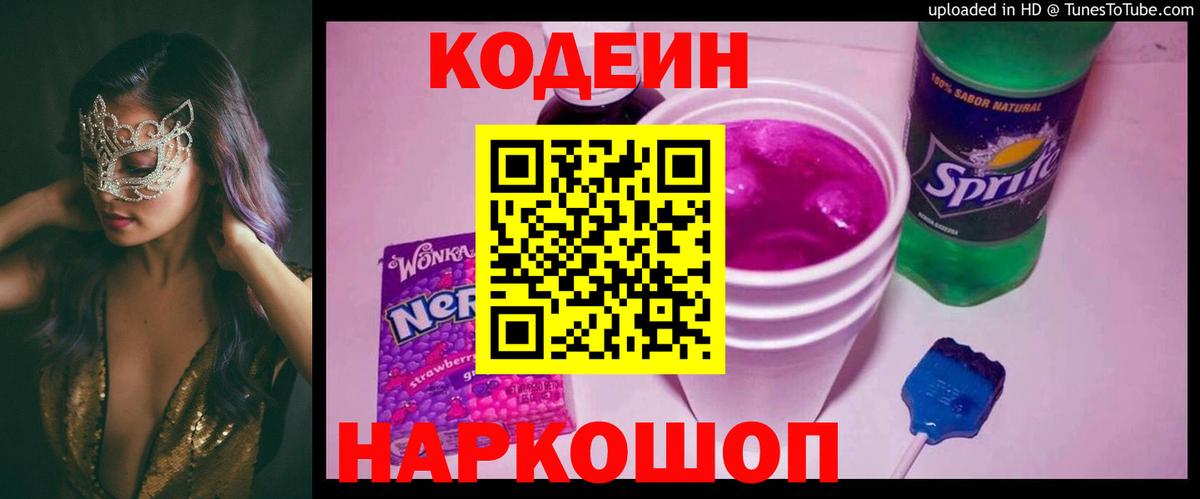 Codein напиток Lean (лин)  Кодеин Purple Drank  Азнакаево 