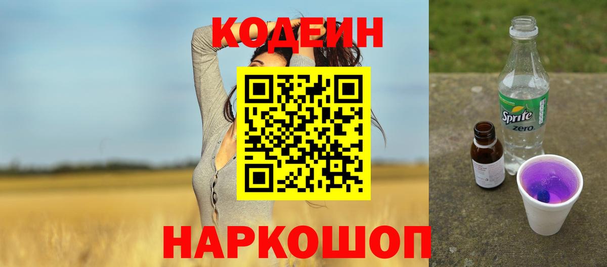 Codein Purple Drank Азнакаево