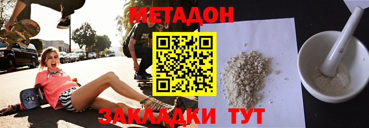 Азнакаево  МЕТАДОН кристалл  Вход с VPN  МЕТАДОН methadone 